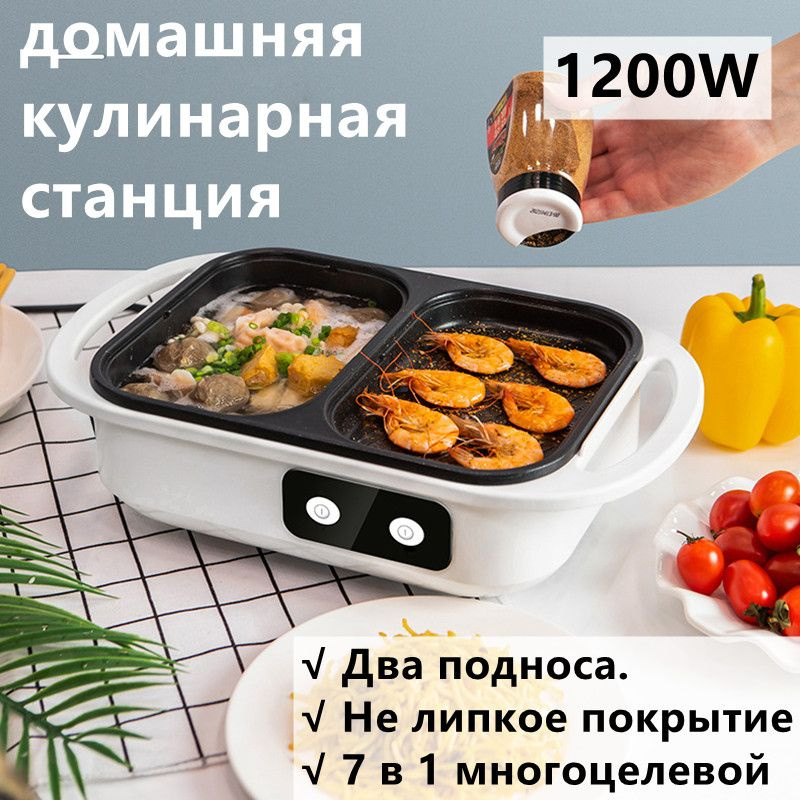 домашняя кулинарная станция 7 в 1, Два подноса,1200W,электросковорода с крышкой  #1