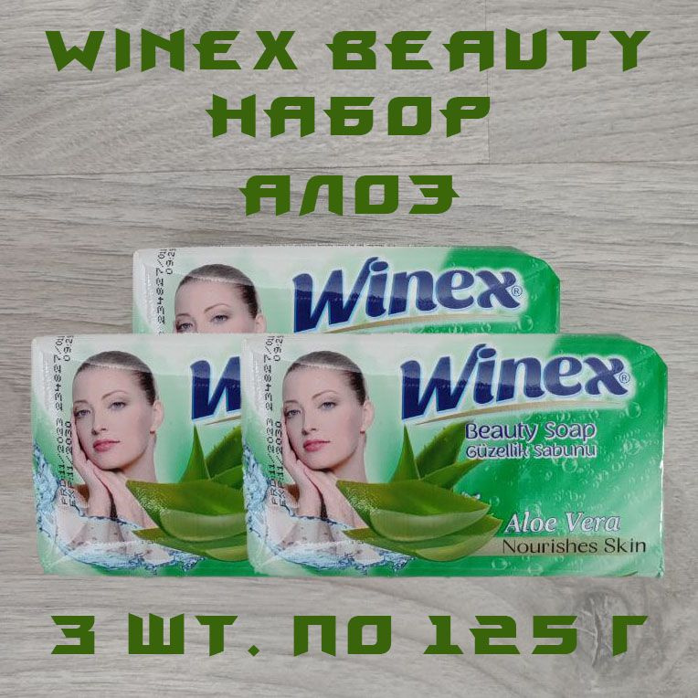 Winex Твердое мыло #1