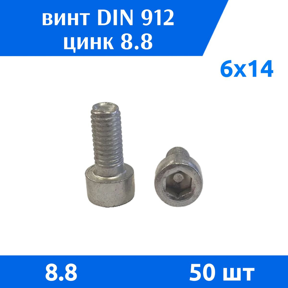 ДомМетиз Винт M6 x 6 x 14 мм, головка: Цилиндрическая, 50 шт. #1