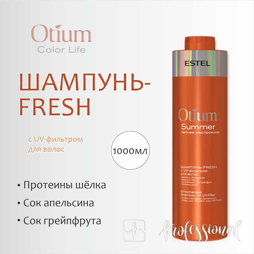 Estel OTIUM SUMMER Шампунь-fresh с UV-фильтром для волос, 1000 мл. #1