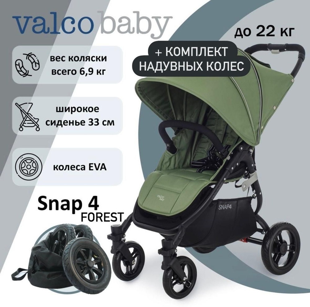 Коляска прогулочная детская Valco Baby Snap 4 + комплект надувных колес цвет Форест  #1