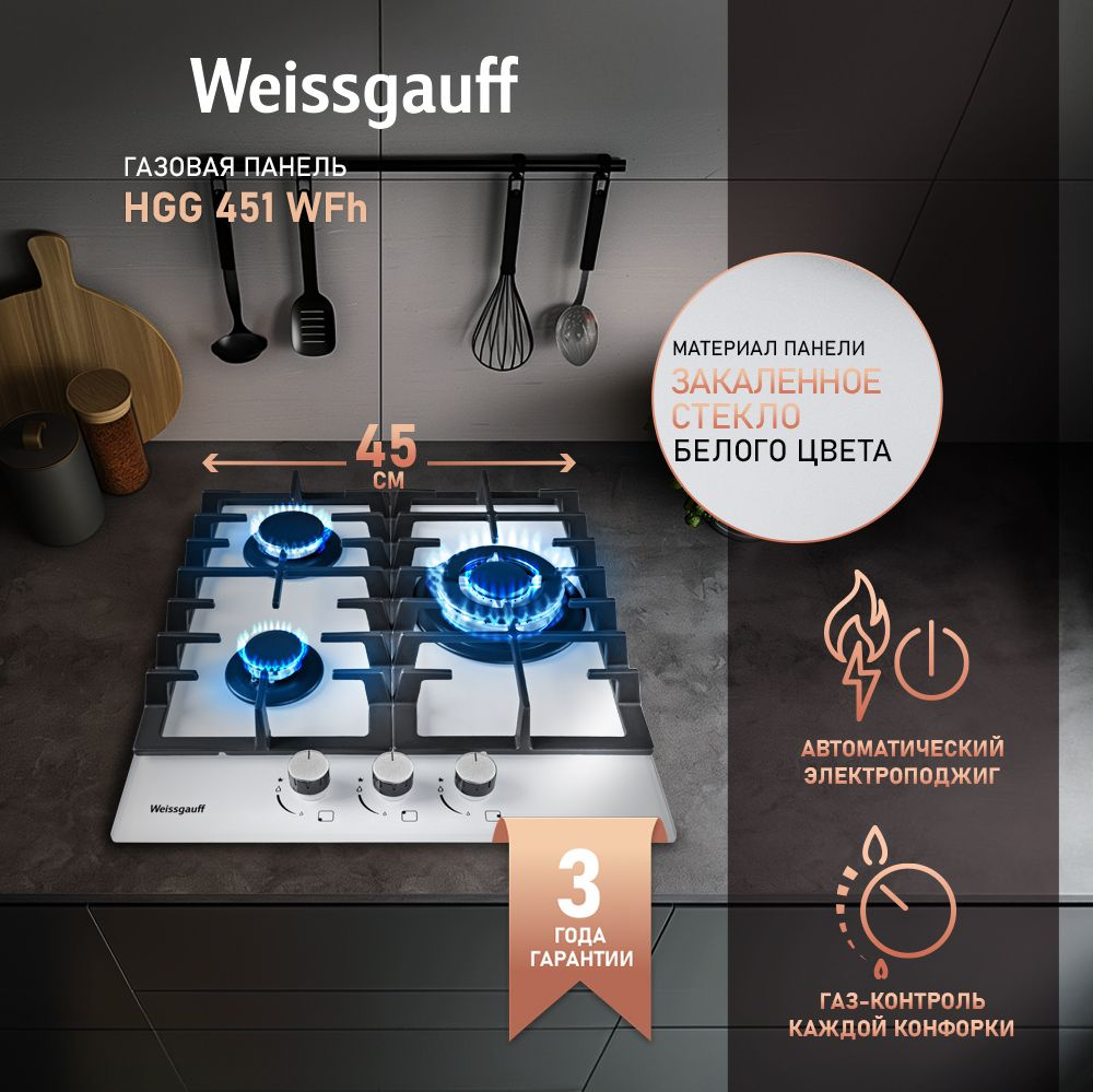 Weissgauff Газовая варочная панель HGG 451 WFh, WOK-конфорка, 3 года гарантии, 45 см ширина, белый, зеркальный #1