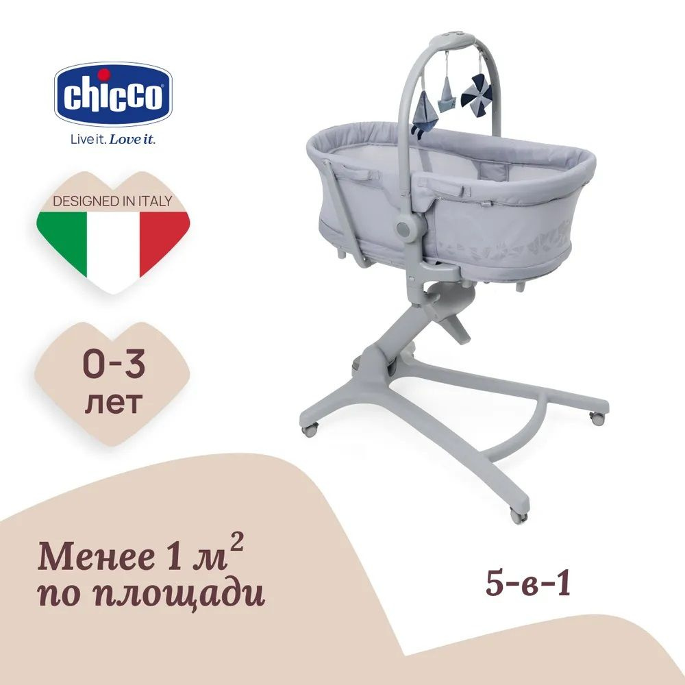 Кроватка-стульчик Chicco Baby Hug Pro Earl Grey 5в1 колыбель трансформер для новорожденных бежевая 0+, #1