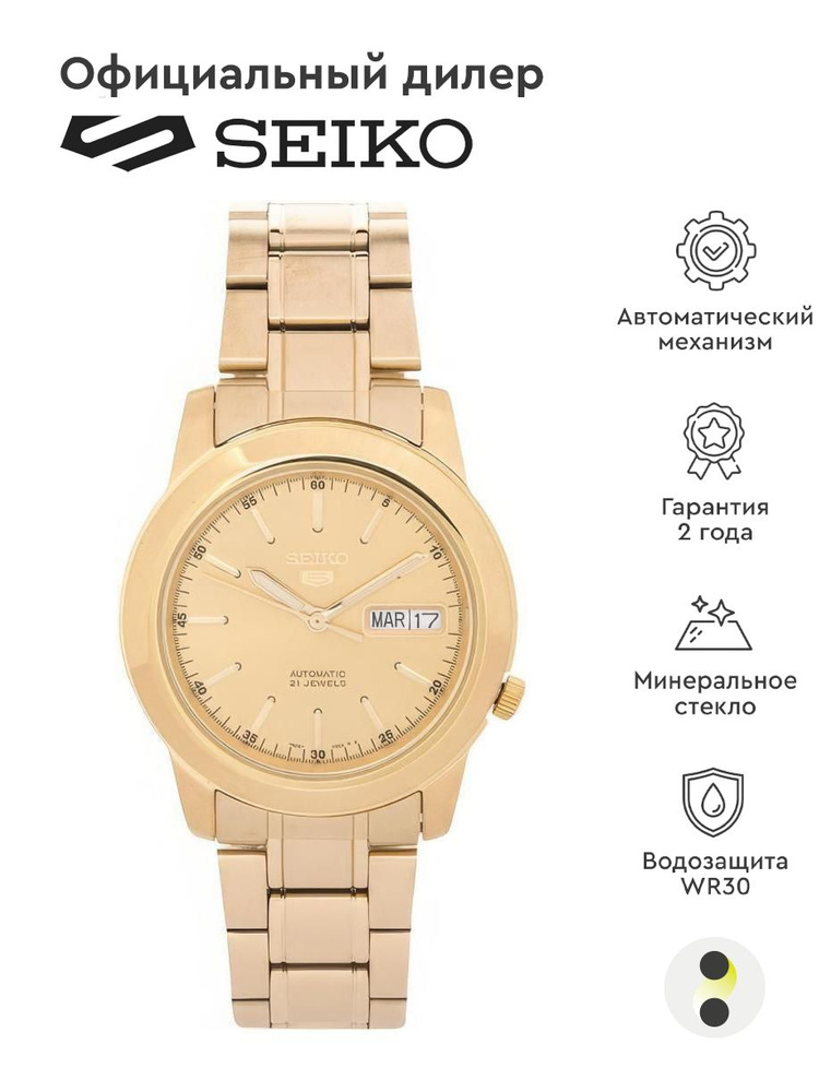 Мужские наручные часы Seiko Seiko 5 SNKE56K1 #1