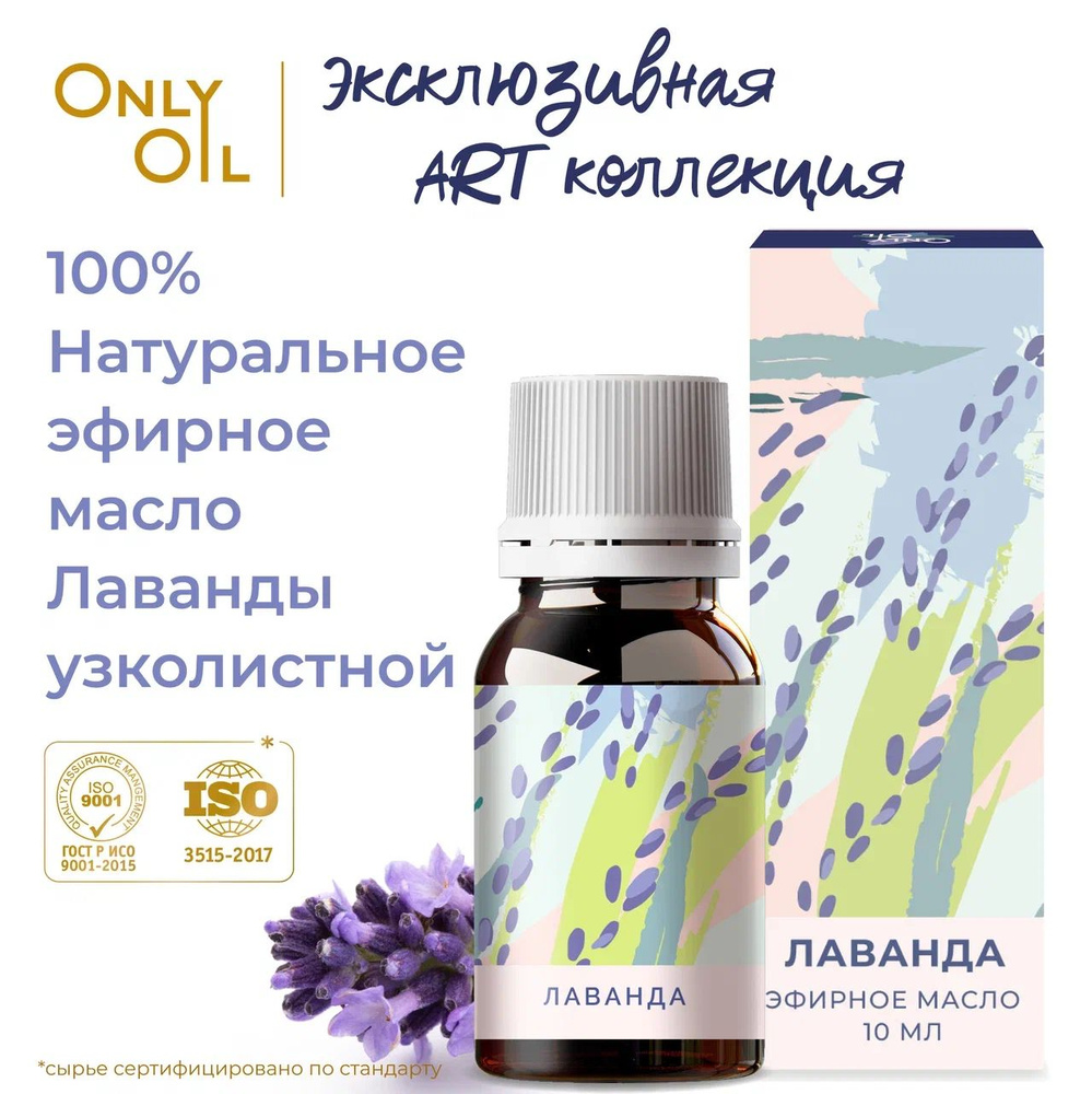 Onlyoil Эфирные масла Эфирное масло 10 мл (1366541445)