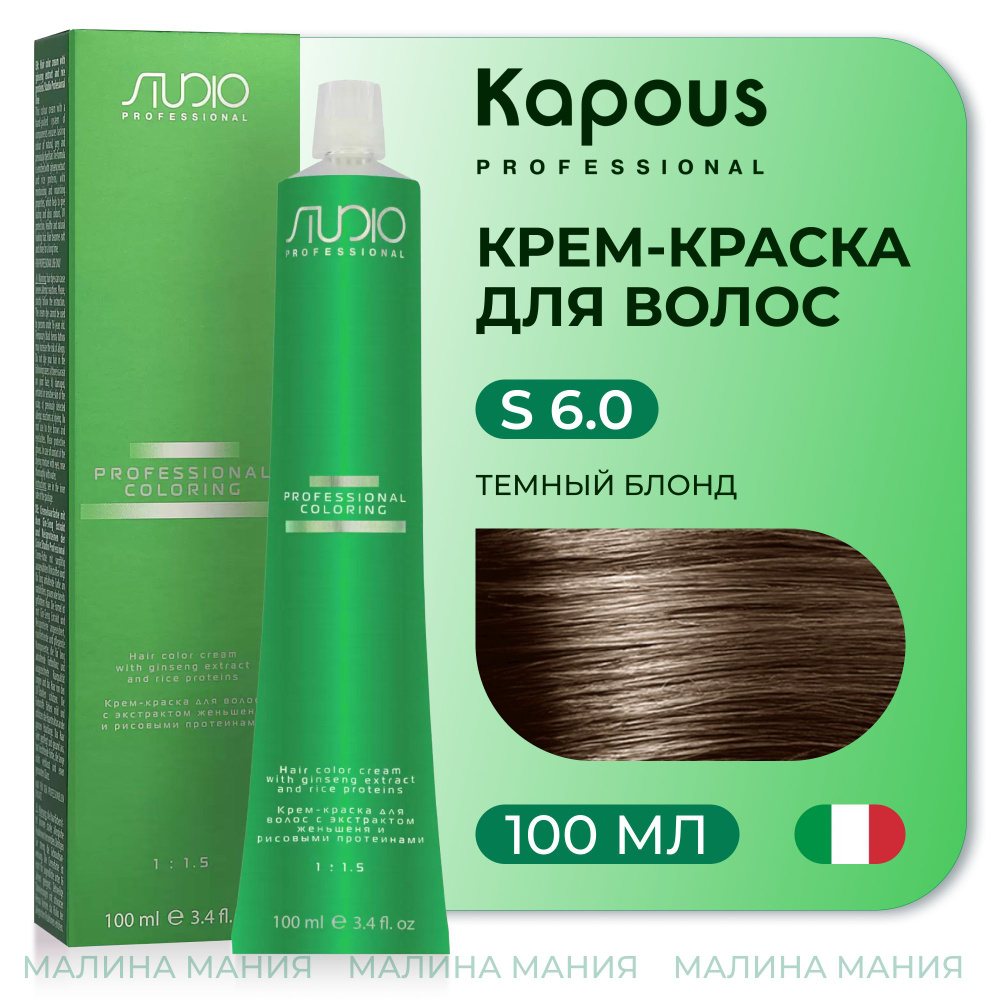 KAPOUS Крем-краска для волос STUDIO PROFESSIONAL с экстрактом женьшеня и рисовыми протеинами 6.0 темный #1