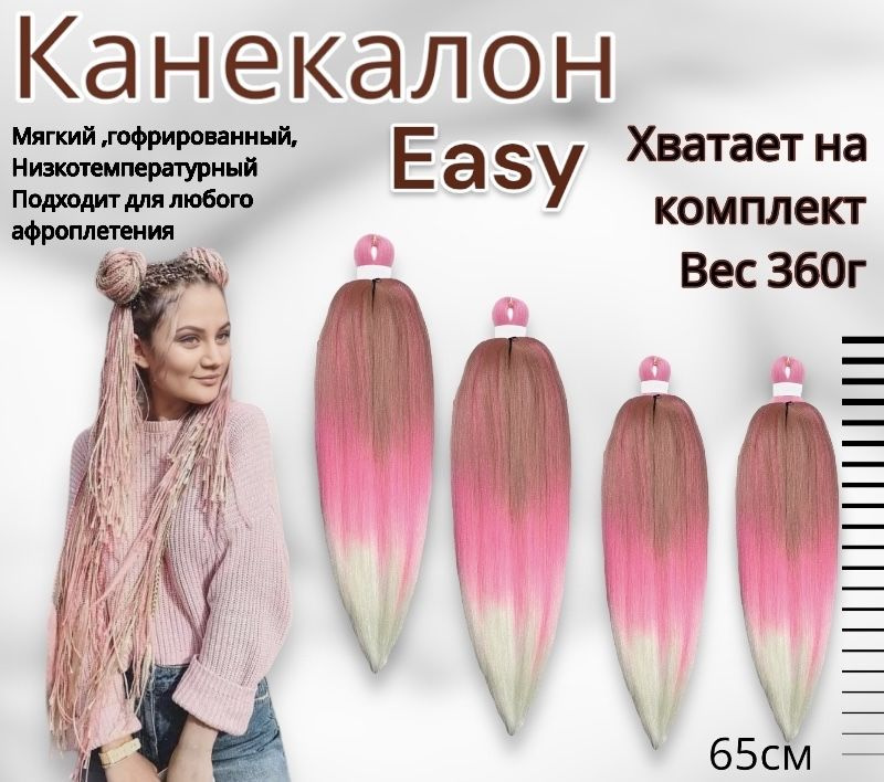 Канекалон для волос низкотемпературный Premium braid для плетения брейд,афрокос и т.д  #1