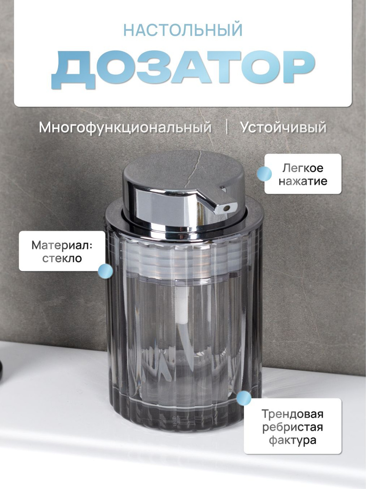 Дозатор для жидкого мыла настольный, стекло / Диспенсер для ванной и кухни механический  #1