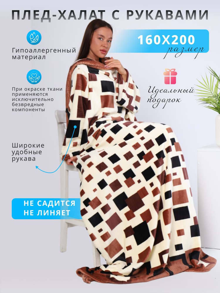 NewJama Плед с рукавами пледы new , Велсофт, 200х160 см #1