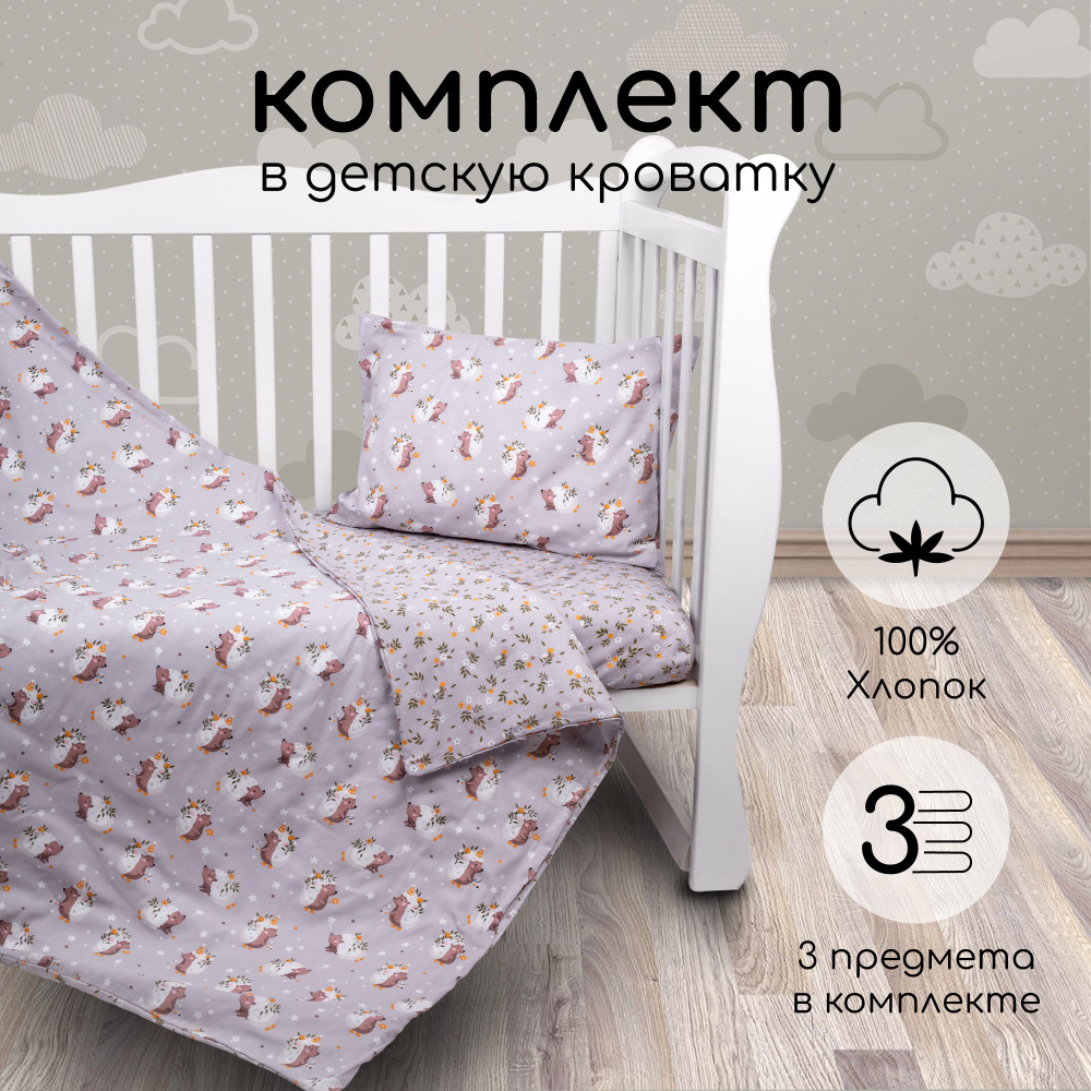 Комплект в кроватку 3 предмета AmaroBaby BABY BOOM Милашка ёжик, серый  #1