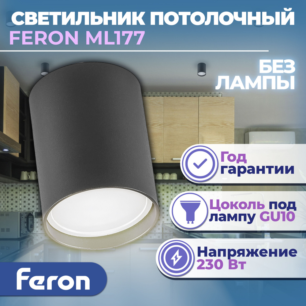 Светильник светодиодный потолочный Feron ML177, черный / Лампа на потолок в прихожую и гостиную универсальная #1
