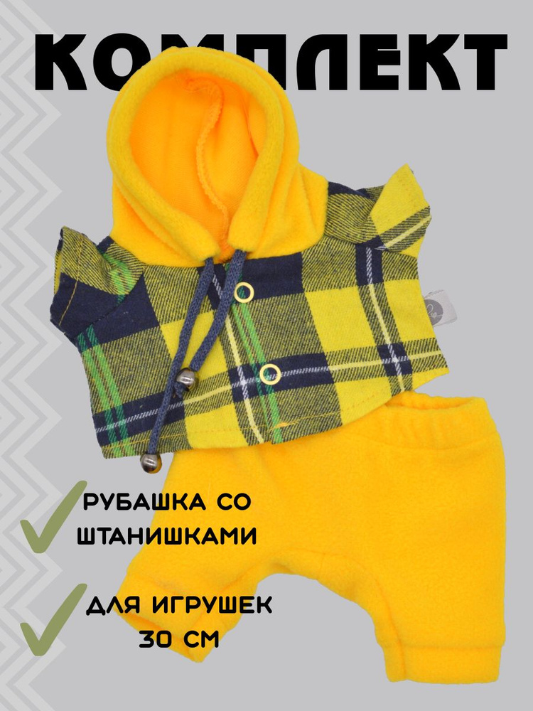 Комплект Эльф желтый для Кота Басика и Кошечки Ли-Ли, одежда для Басика 30 см  #1