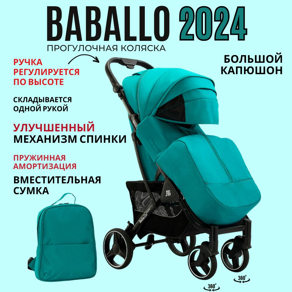 Коляска прогулочная Baballo 2024 всесезонная для путешествий, цвет изумрудный на черной раме  #1