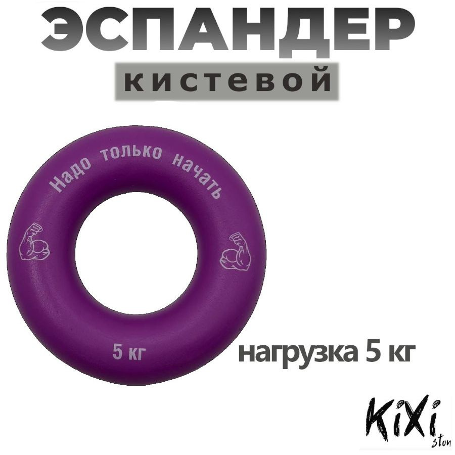 KiXi Эспандер , 1 шт, 5 кг #1