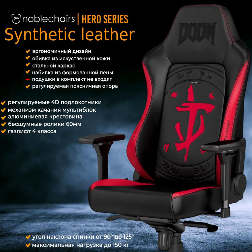 Компьютерное Игровое Кресло Noblechairs HERO DOOM Ed. (NBL-HRO-PU-DET) PU Leather, Черный, Красный  #1