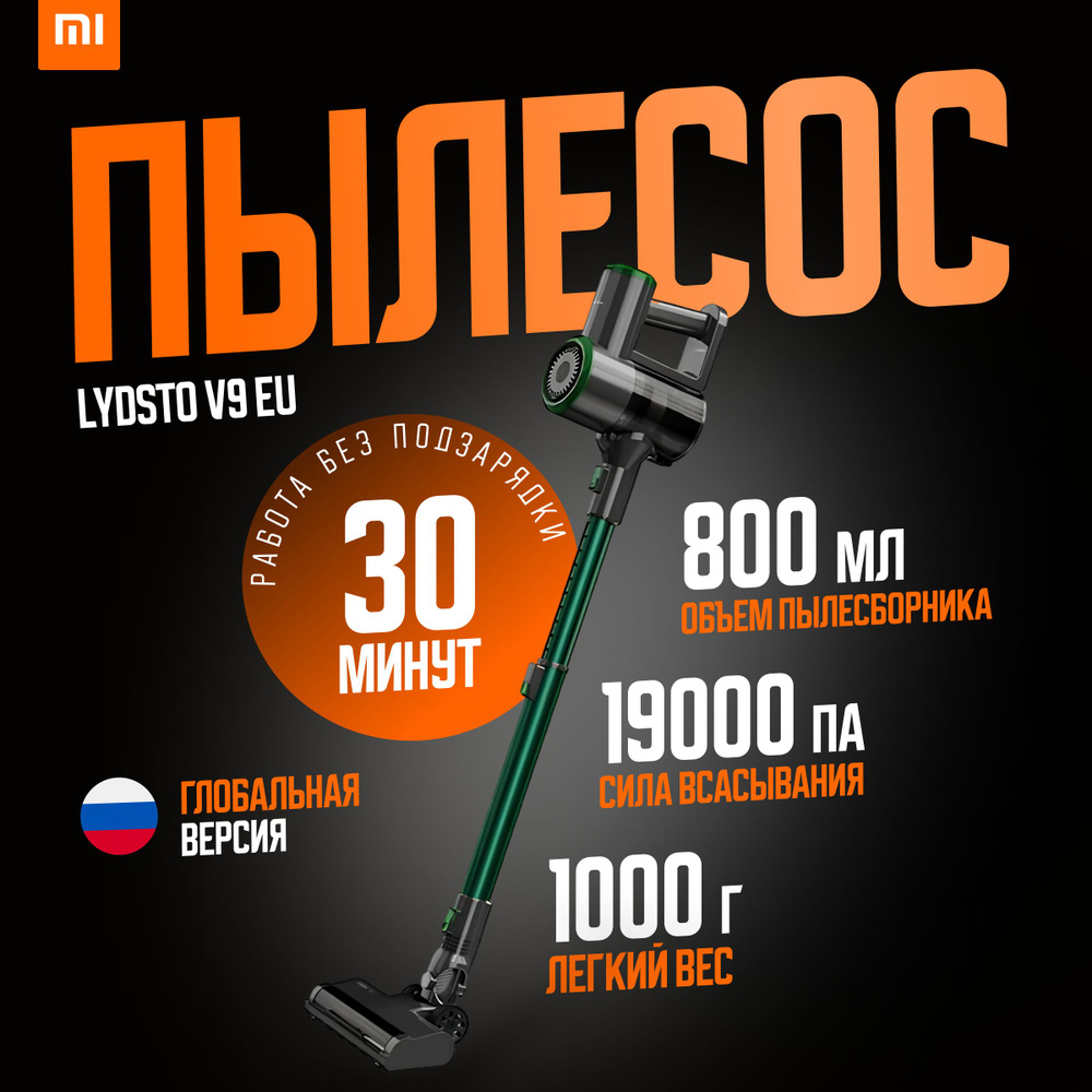 Xiaomi ручной пылесос беспроводной Lydsto V9 EU (YM-V9-03), зеленый (глобальная версия)  #1