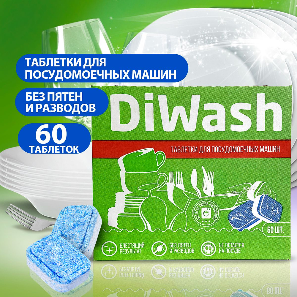 BIONIX/ Таблетки для посудомоечной машины DiWash, 60 штук #1