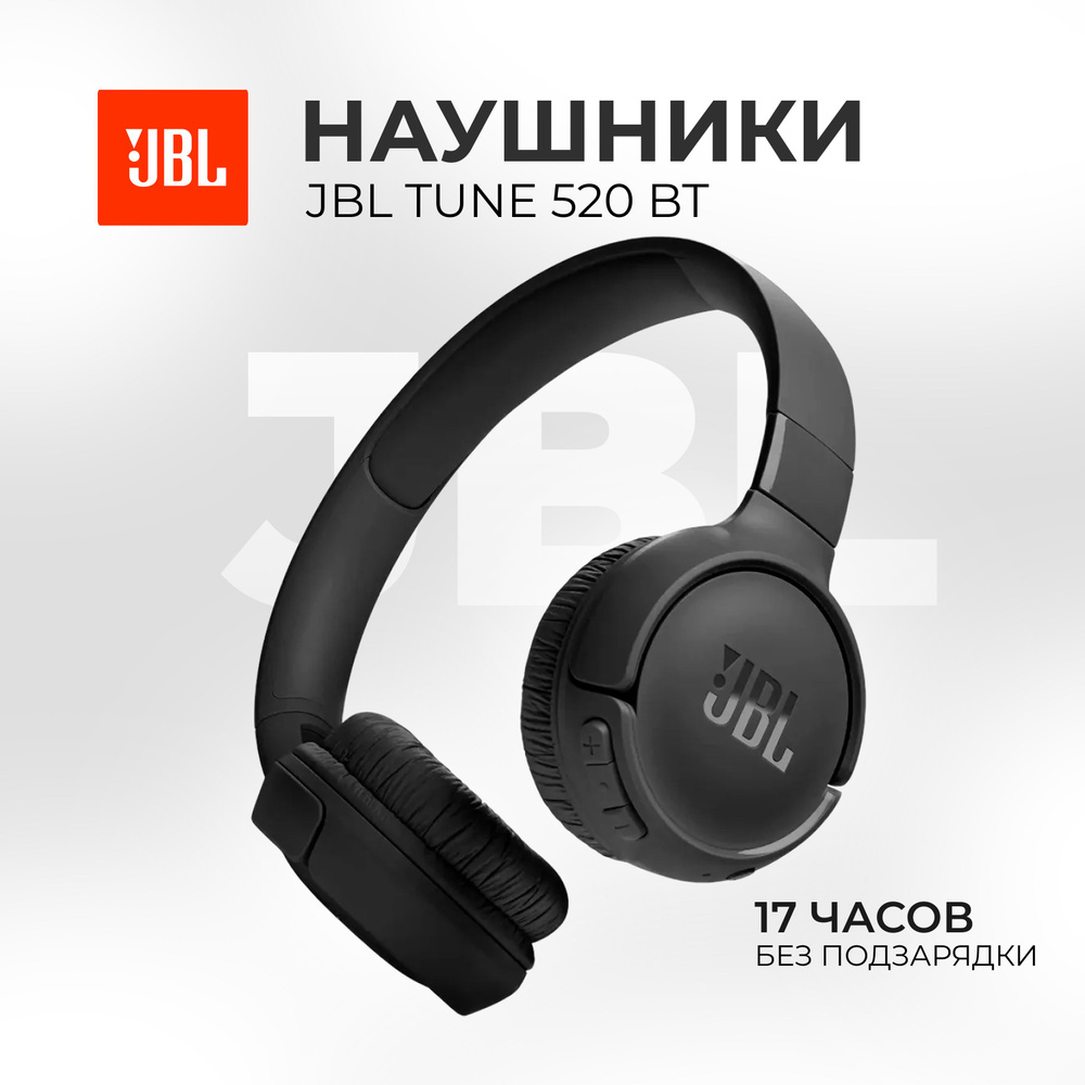 Наушники беспроводные накладные JBL Tune 520BT #1