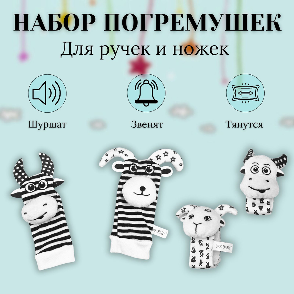 Детский набор погремушек для новорожденных малышей 0+. Развивающие игрушки для детей. Носки браслеты #1