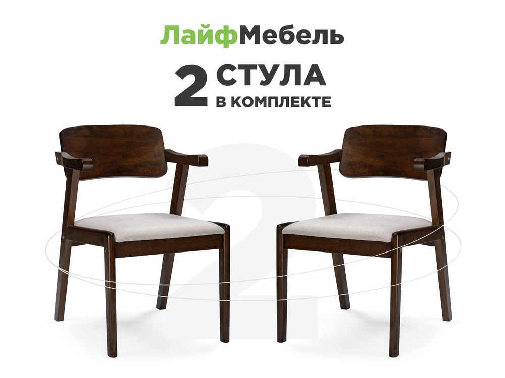 Комплект из 2-х деревянных стульев Velma dirty oak / light beige #1