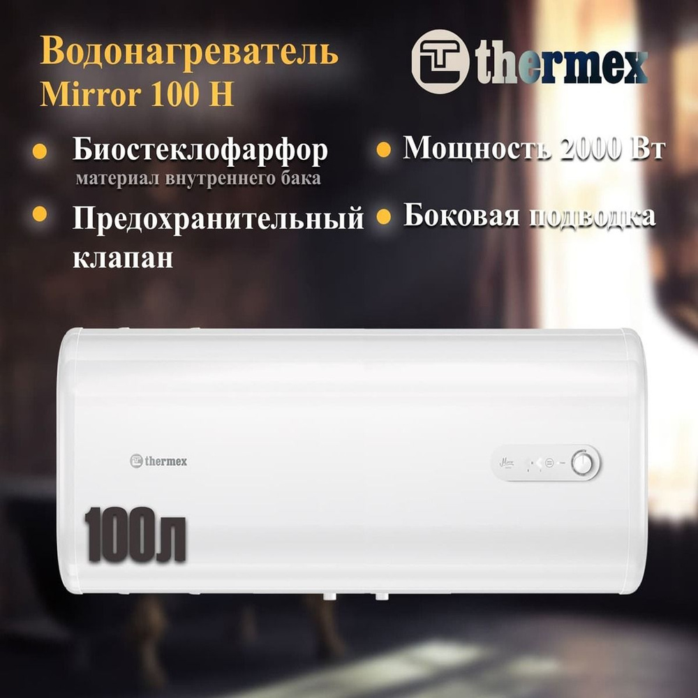 Накопительный электрический водонагреватель Thermex Mirror 100 H  #1