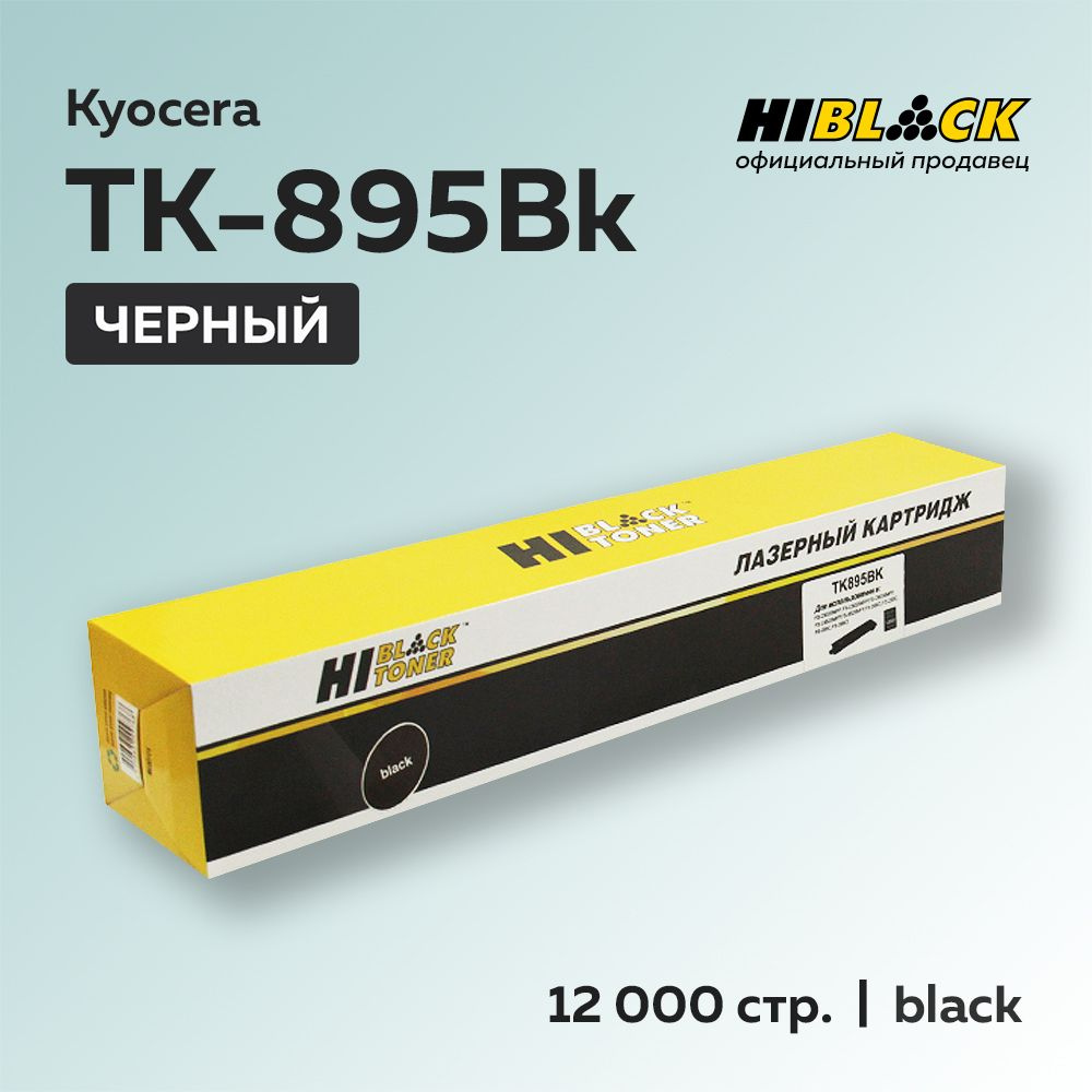 Картридж Hi-Black TK-895Bk черный для Kyocera FS-C8025MFP/8020MFP #1