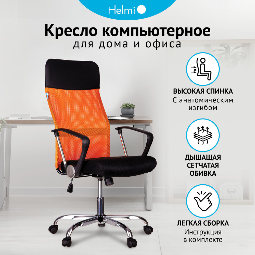 Кресло компьютерное / офисное для руководителя Helmi HL-E16 "Content" ткань,сетка,экокожа, черное, до #1