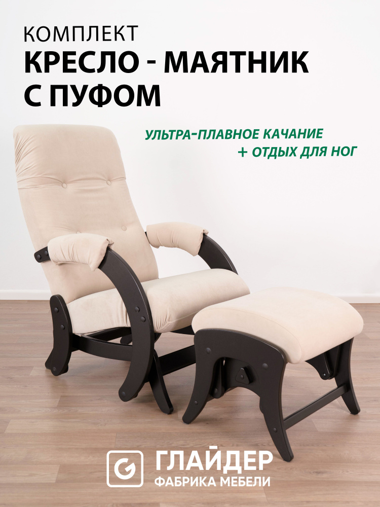 Glider Кресло-маятник, 57.4х86х96 см #1