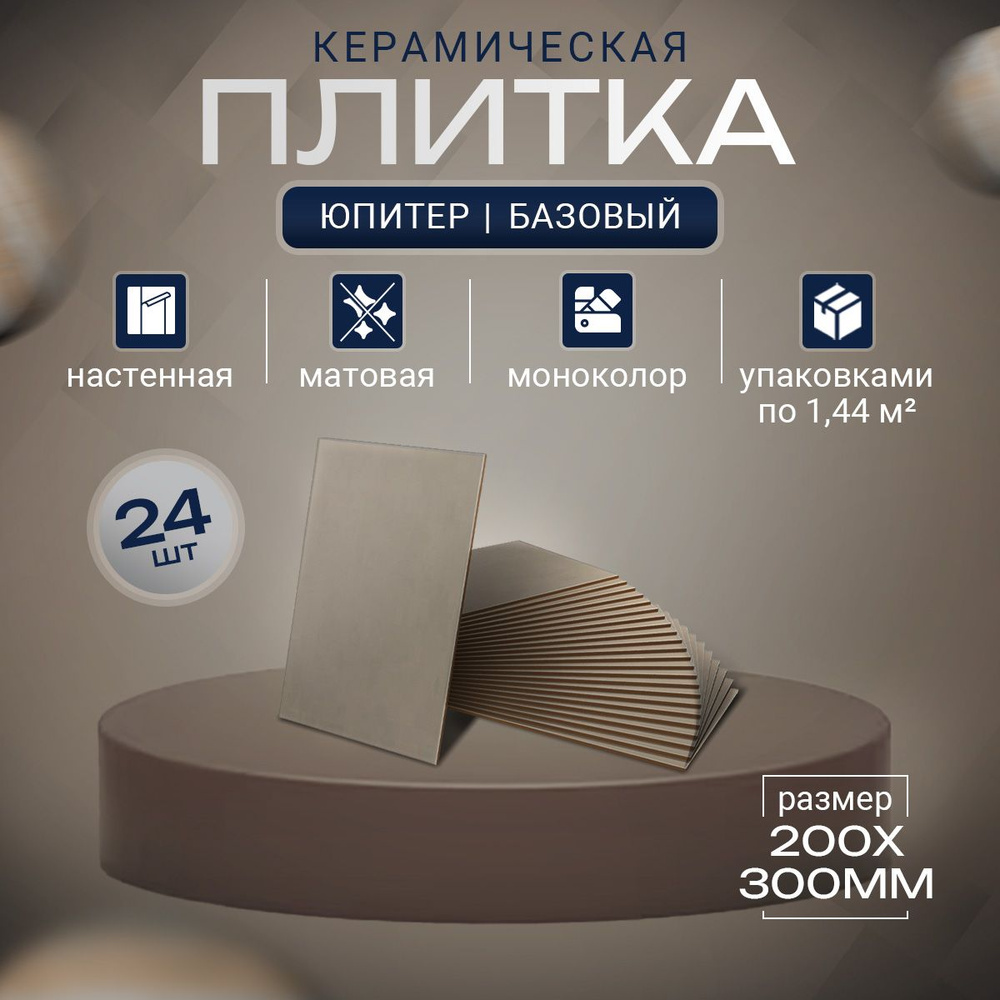 Шахтинская плитка Плитка керамическая30 см x 20 см #1