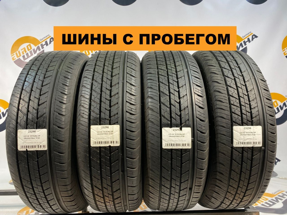 Dunlop Grandtrek ST30 С ПРОБЕГОМ (код: 23298) Шины с пробегом летние 225/60 R18 100H  #1