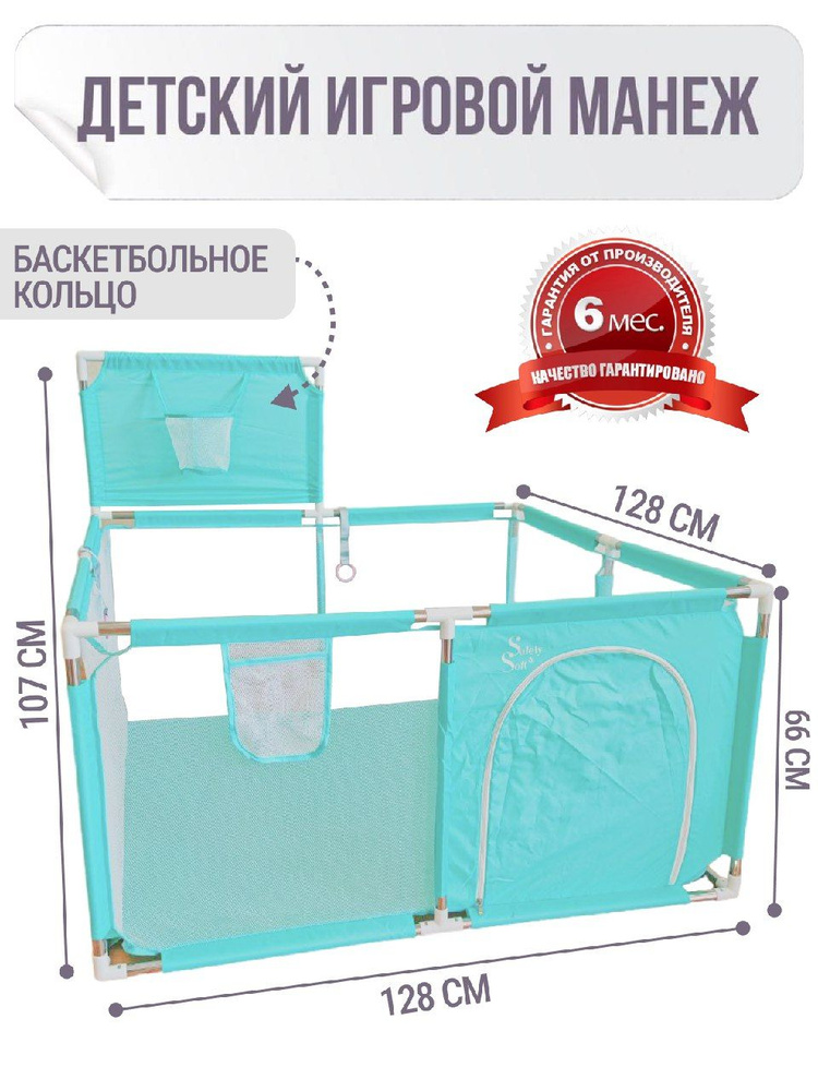 Детский манеж игровой напольный каркасный усиленный квадратный бирюзовый/ Сухой бассейн для ребенка  #1