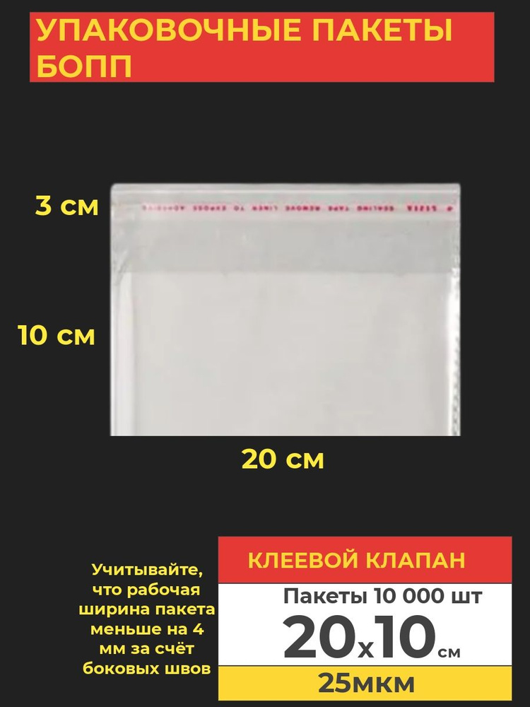 VA-upak Пакет с клеевым клапаном, 20*10 см, 10000 шт #1