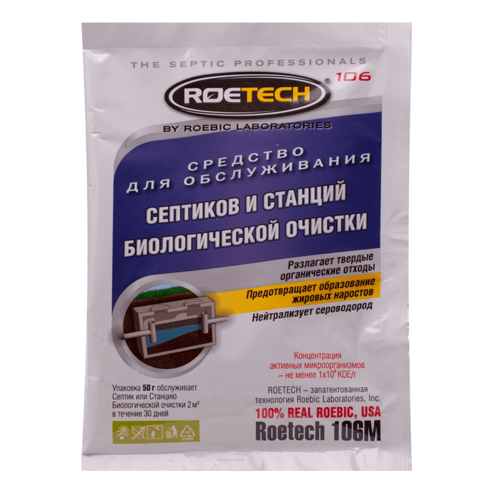 Средство для септика Roetech и станций биологической очистки 50 г  #1