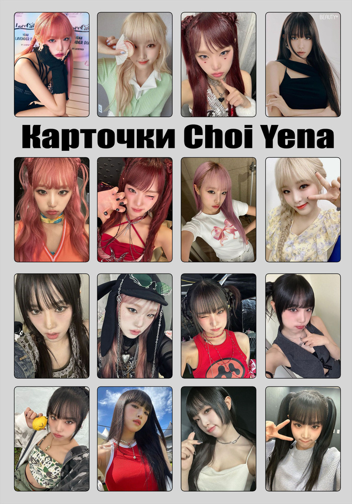 Карточки Choi Yena #1