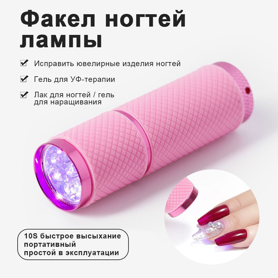 Портативная UV/LED-лампа мини для ногтей, цвет #1