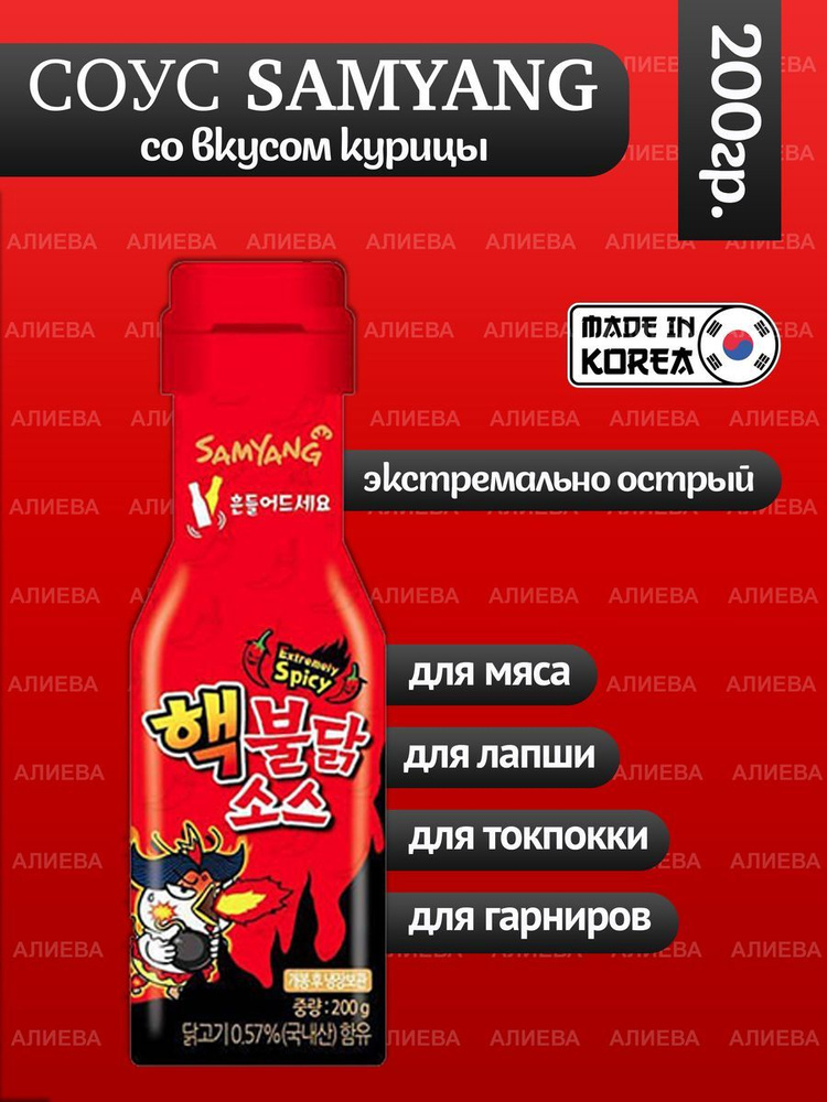 Острый соус Samyang Buldak, 200гр, Корея #1