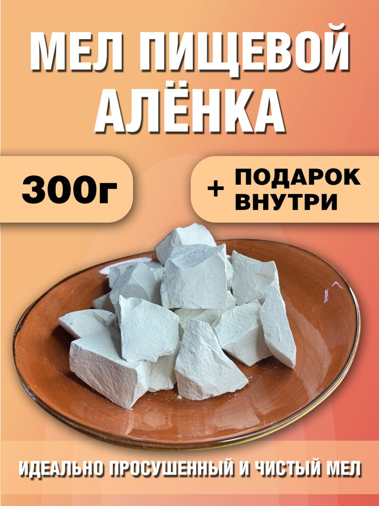 Мел пищевой "Алёнка" 400г #1