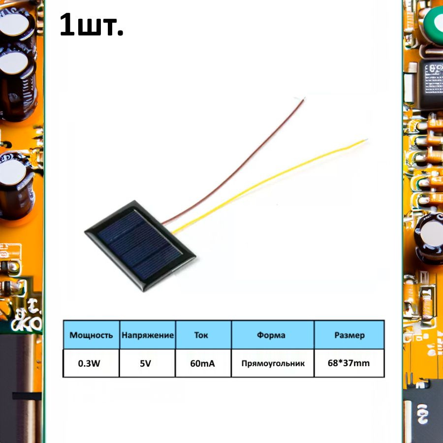 Портативная солнечная панель 0.3W 5V 60mA #1