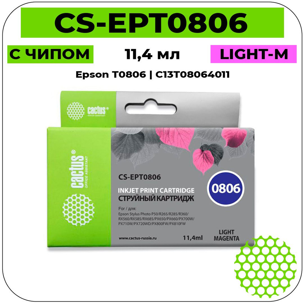 Картридж Cactus CS-EPT0806 струйный картридж (Epson T0806 - C13T08064011) 11,4 мл, светло-пурпурный  #1