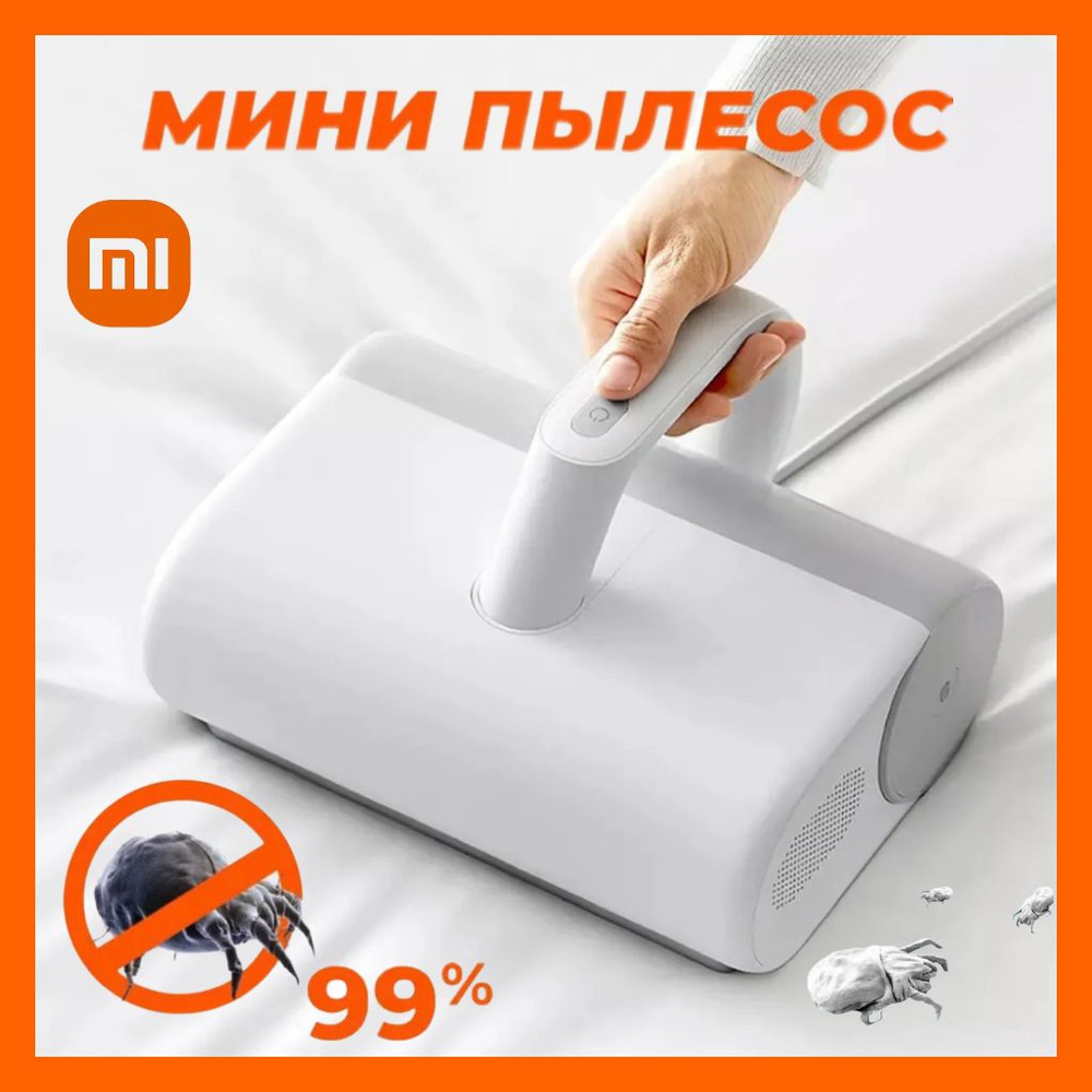 Пылесос для удаления пылевого клеща Xiaomi Dust Mite Vacuum Cleaner MJCMY01DY  #1