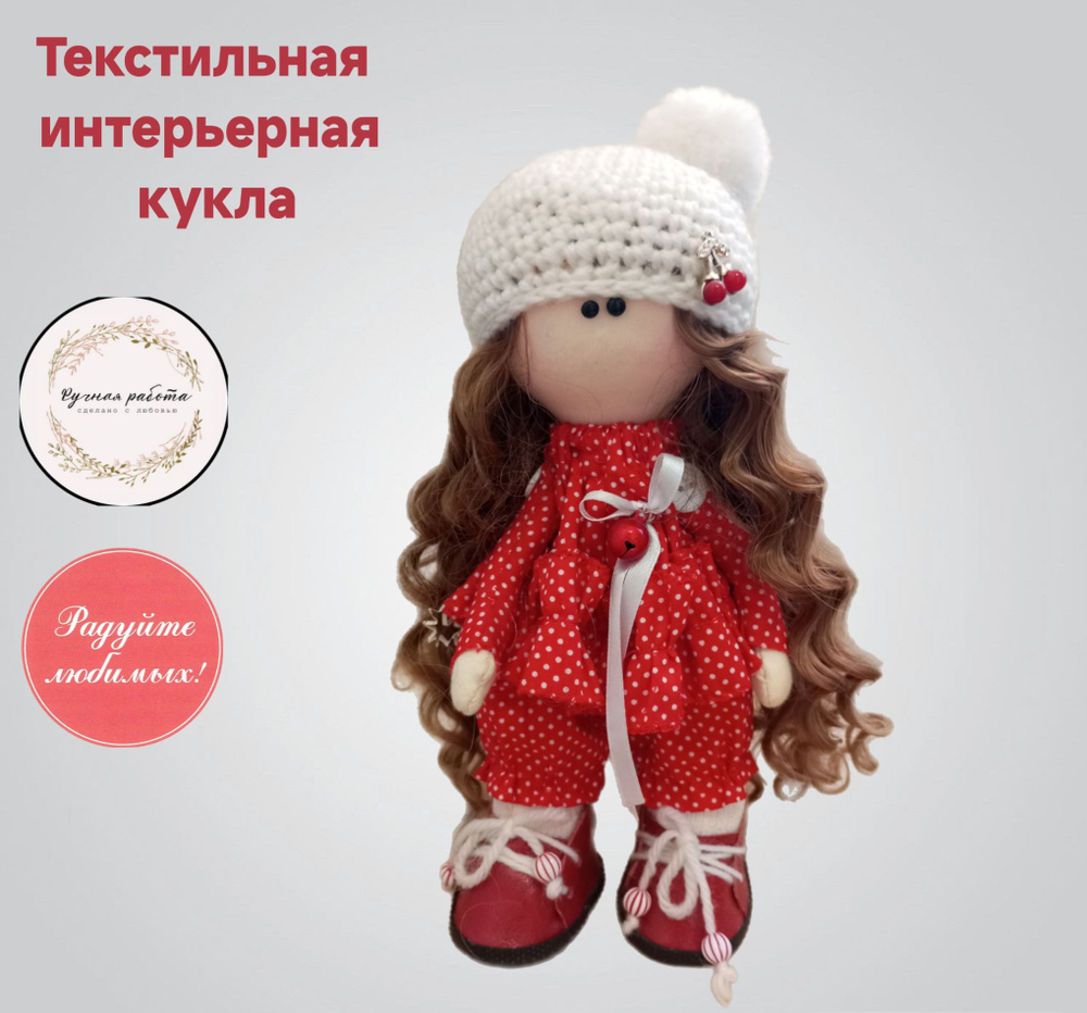 Текстильная, интерьерная кукла Катя, ручной работы, 25 см  #1