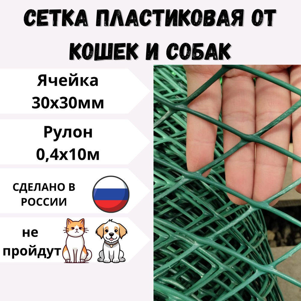 Сетка для подзаборного пространства ПЗ-30/0,4/10 Зеленая #1