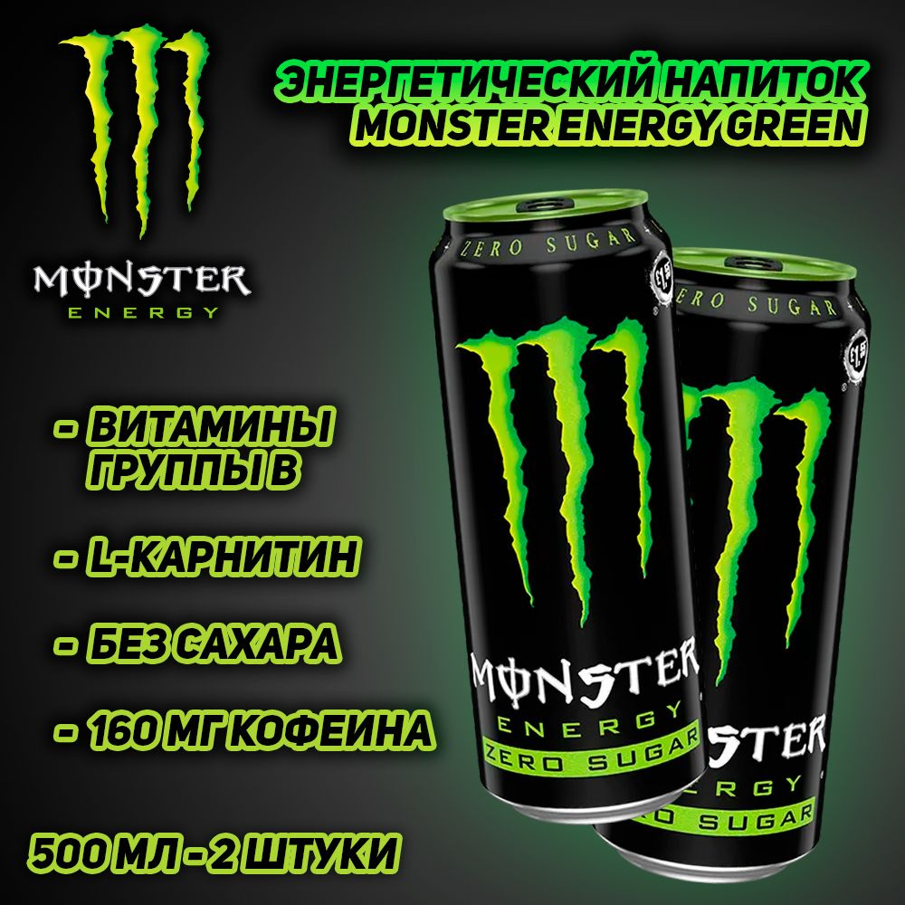 Энергетический напиток Monster Energy Green Zero, 500 мл, 2 шт #1
