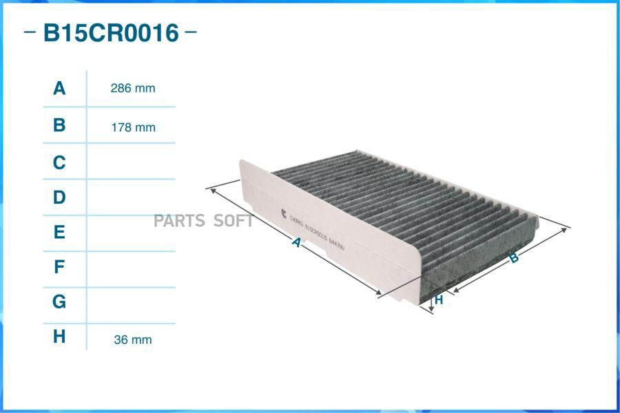 Фильтр салонный угольный B15CR0016 #1
