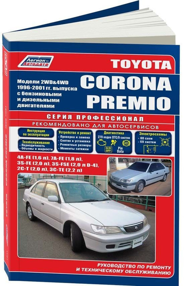 Развал-схождение Toyota Corona Premio