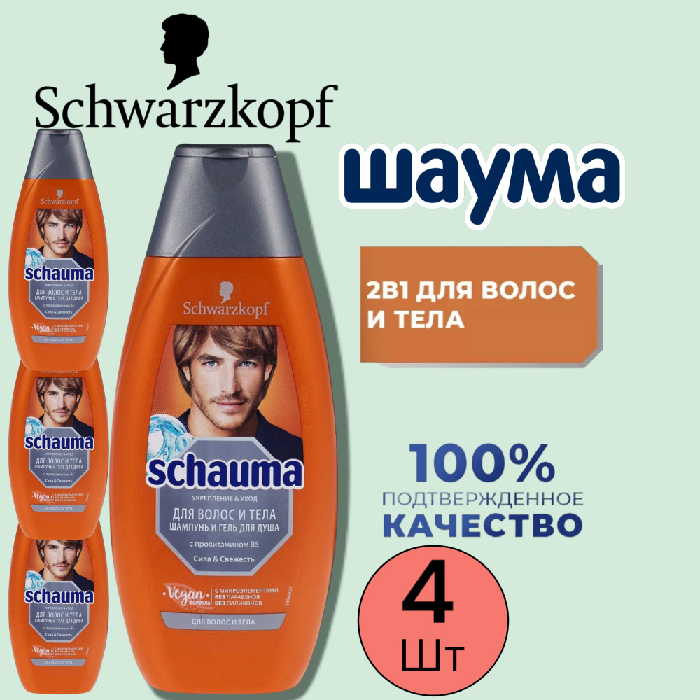 Гель для душа+шампунь Шаума/ Schauma "Для Волос и Тела", 4 шт по 380 мл  #1