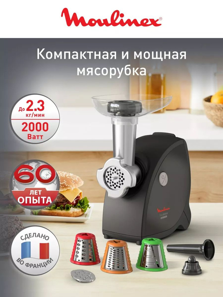 Мясорубка электрическая HV4 ME472832, 2000 Вт #1