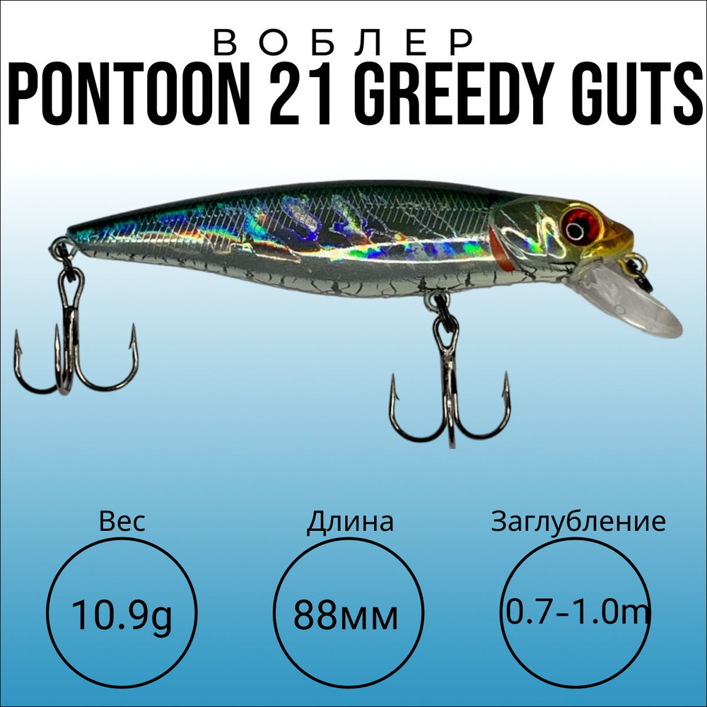 Воблер на Щуку PONTOON 21 Greedy-Guts 88F SR, вес 10.9г, длина 88мм, заглубление 0.7-1.0метра.  #1