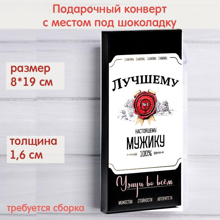 Подарочная коробка под плитку шоколада, без окна "Удачи во всем" / для поздравления  #1