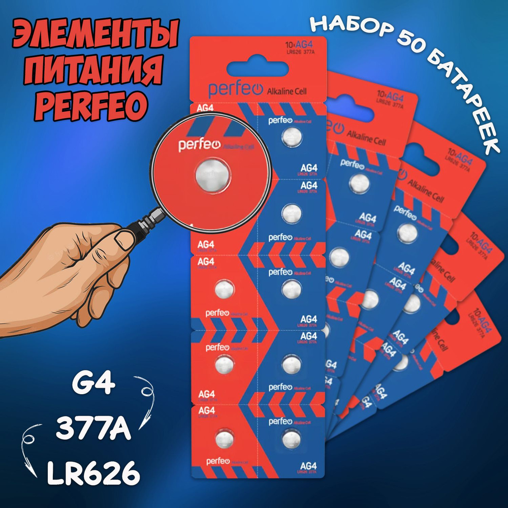 Батарейка алкалиновая Perfeo, тип LR626 блистер, 50 шт / Батарейка LR626, 377A, AG4  #1